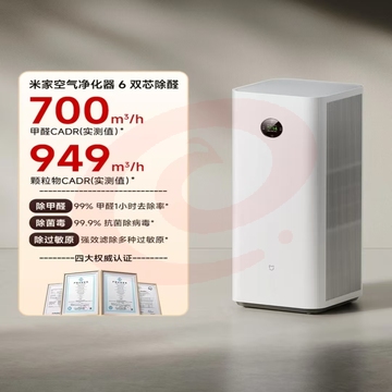 米家小米空气净化器6双芯除醛家用除甲醛除菌除味除过敏原