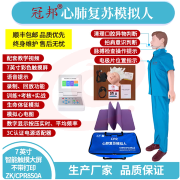 全身心肺复苏模拟人人工呼吸心脏复苏训练教学考核标配三模式可调 7英寸智能触摸大屏(不带打印)
