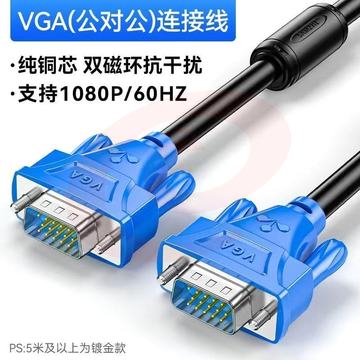 山泽 VM-2015 工程级VGA连接线 vga3+6 投影仪线电脑显示器连接线 针/针1.5米