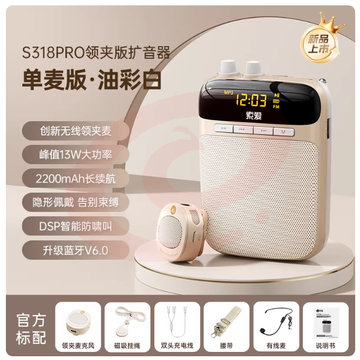 索爱S318Pro无线领夹麦（单麦款）小蜜蜂扩音器教师专用上课麦克风喇叭扬声器