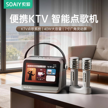 索爱V8家庭ktv音响点歌机麦克风一体话筒卡拉ok唱歌机智能k歌音箱
