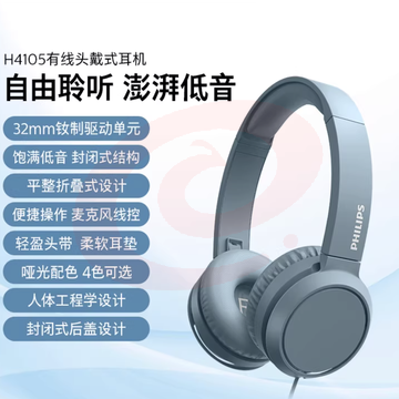飞利浦头戴式有线耳机H4105音乐电竞游戏电脑学习耳麦耳机