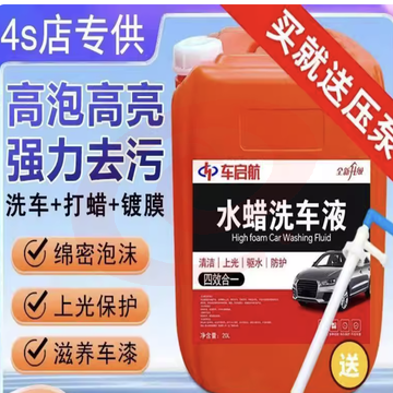 40斤洗车液水蜡强力去污高泡沫白车清洗剂水蜡黑车洗车泡沫大桶