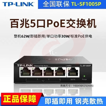 TP-LINK 普联工业级以太网交换机 工业网络交换器 企业网线分线器分流器 DIN导轨壁挂安装 TL-SF1005工业级 5口百兆