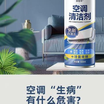 空调清洗剂