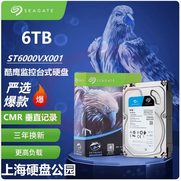 Seagate/希捷ST6000VX008酷鹰6T监控硬盘