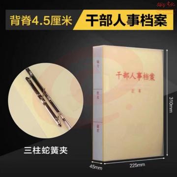 干部人事档案盒4.5cm(配侧贴、人名贴、散材料)PP材质