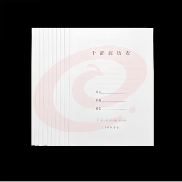 1999版干部履历表A4干部人事档案履历表 1本装