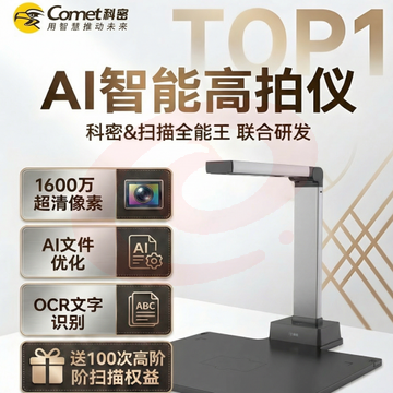 科密高拍仪 GP-1300AF1600万像素高清高速扫描硬底A4便携拍照