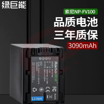 绿巨能(llano) 索尼NP-FV100电池 适用CX700E PJ50E 260E VG10 FV70 FV50 FH50电池