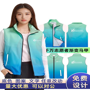 志愿者马甲定制logo全身印渐变马夹广告活动工作服背心
