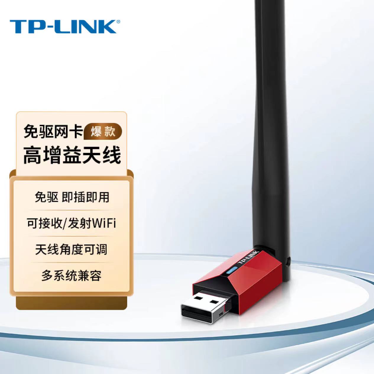 TP-LINK USB无线网卡 TL-WN726N免驱版  笔记本台式机电脑无线接收器随身wifi发射器 SKU：YDKJ00169