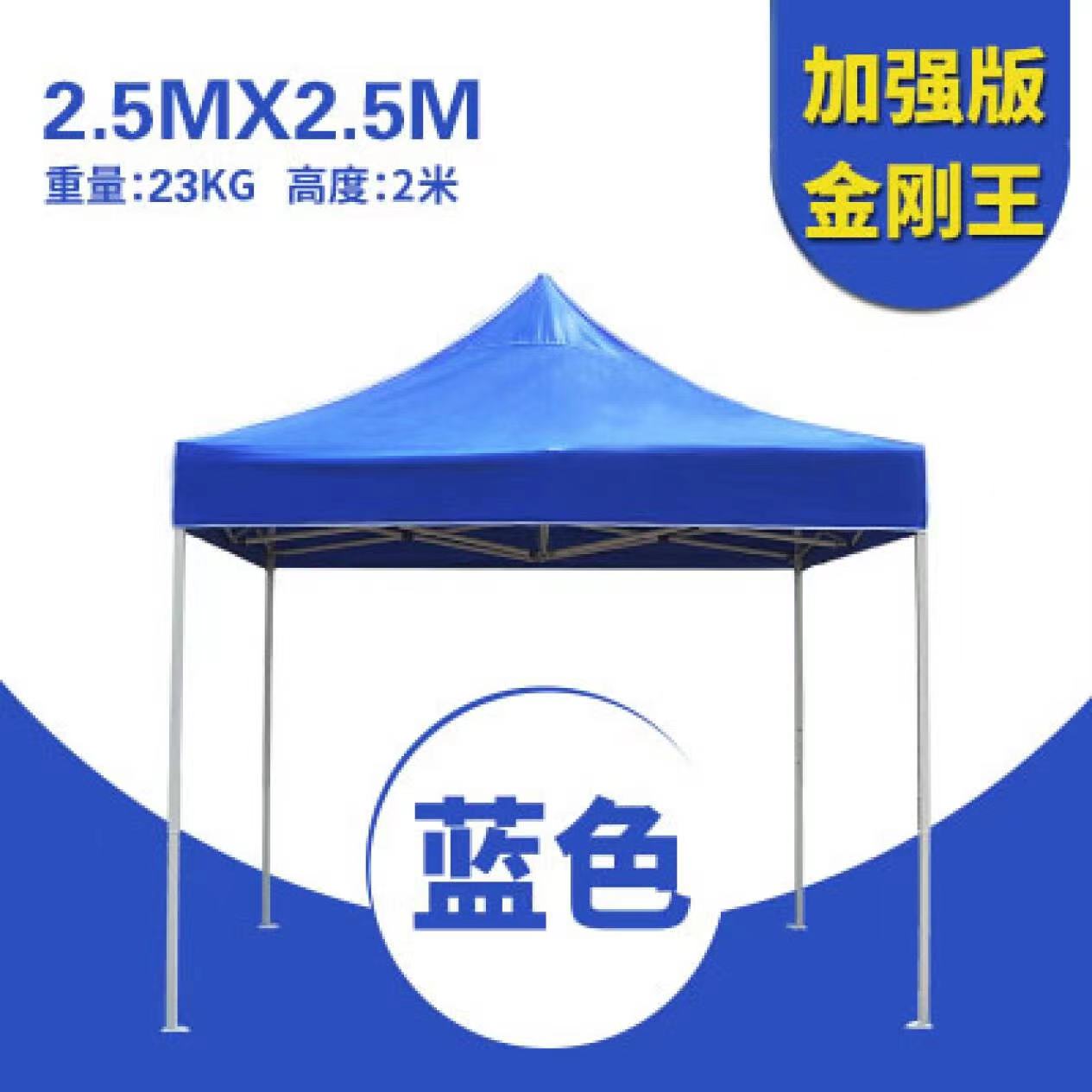 加固加粗四脚帐篷  四脚伞 【2.5X2.5】白架加固加粗(红蓝备注) SKU：YDKJ00326